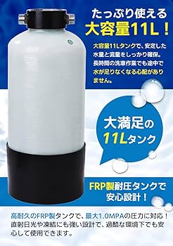 洗車用純水器(マグネシウム・カルシウム除去) 洗車用純水器(マグネシウム・カルシウム除去) 水道水から